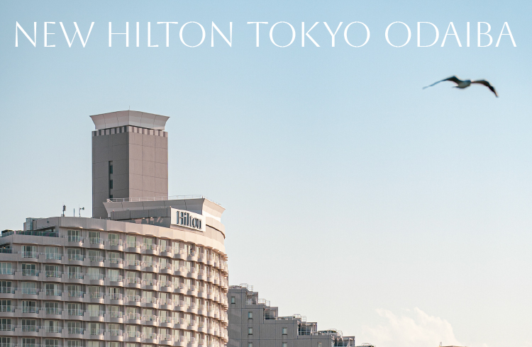 ヒルトンお台場東京